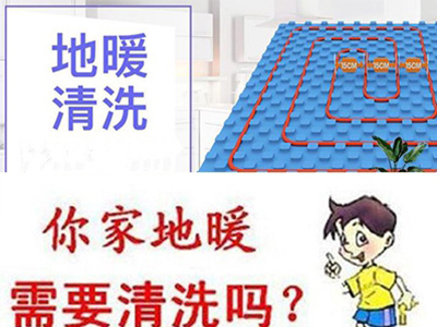 地暖管清洗清洗地热-地暖管路多长时间清洗一次