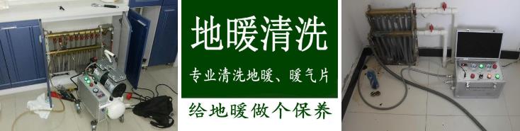 地暖清洗怎么收费